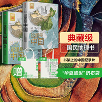88VIP：《这里是中国1+2》（礼盒装、套装共2册）