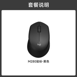 罗技 M280无线鼠标便携办公商务家用电脑笔记本专用滑鼠女生通用