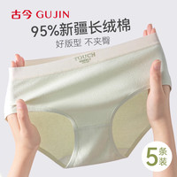 古今 5条装女士内裤女纯棉透气7A级抗菌裆三角内裤女舒适中腰少女内裤z