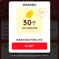京东，超级明星，刘宇宁，分享与宁的故事活动实测30京豆