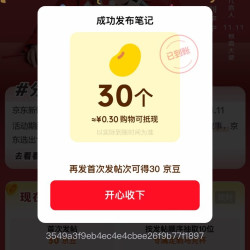 京东，超级明星，刘宇宁，分享与宁的故事活动实测30京豆