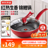 京东京造 不粘锅 炒锅有钛炒菜锅煎炒平底燃气电磁炉通用28cm