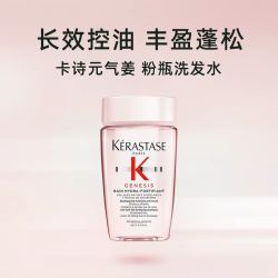 卡诗 洗发水元气姜赋源芯丝沁透80ml蓬松*3