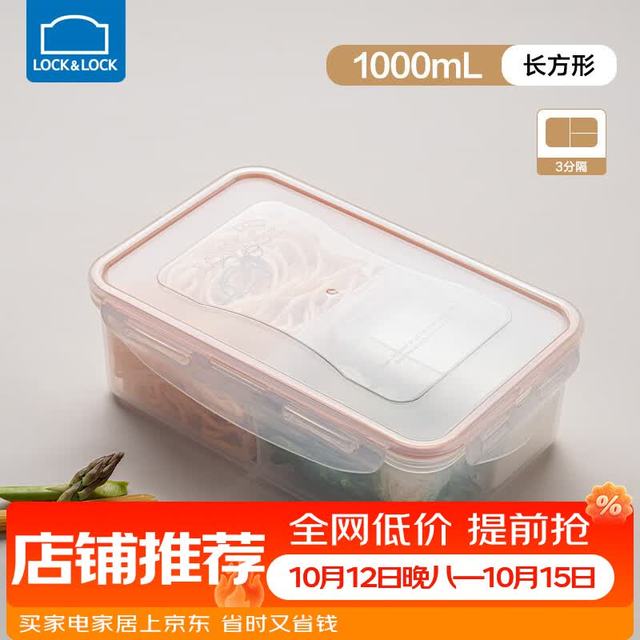 乐扣乐扣 保鲜盒塑料饭盒微波炉可加热三分格餐盒