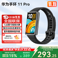 华为 手环11 Pro NFC版 独立GNSS定位 羽砂黑 智能手环