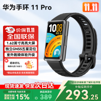 华为 手环11 Pro NFC版 独立GNSS定位 羽砂黑 智能手环
