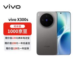 vivo X300s 5G手机 12GB+512GB 钛黑