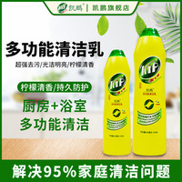 凯鹏 多功能清洁剂不锈钢瓷砖去污液家庭卫浴厨房油污清洁乳 黄色柠檬香型整箱16瓶
