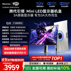 海信 27GX 黑曜屏MiniLED 4K160Hz 27英寸 电竞显示器