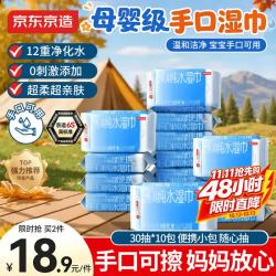 京东京造 婴儿手口湿巾30抽*10包 加厚宝宝湿纸巾小包便携开学常备