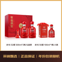 古井贡酒 组套古16 52度 500mL*2瓶 礼盒+古16 50度100ml*1瓶