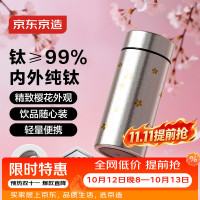 京东京造 纯钛保温杯女士携小巧水杯超轻迷你钛杯随身高档送礼 200mL樱花