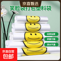 京喜自营-专用品牌 批发价笑脸塑料袋透明食品袋打包加厚外卖背心手提袋批发新料袋 透明中厚款-20cmX30cm 50只