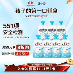 简爱 父爱配方儿童酸奶 0%蔗糖原味 85g*7