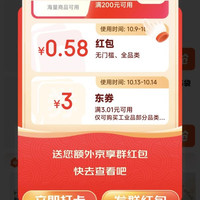 京东 超级补贴·超级加倍补 弹窗可领随机红包 实测0.58元（每日可领）