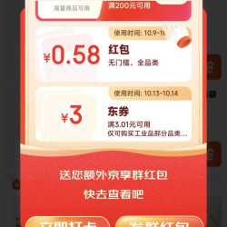 京东 超级补贴·超级加倍补 弹窗可领随机红包 实测0.58元（每日可领）