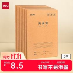 得力 英语本16K30张 缝线本作业本笔记本本子 牛皮纸练习簿5本装F1630-5
