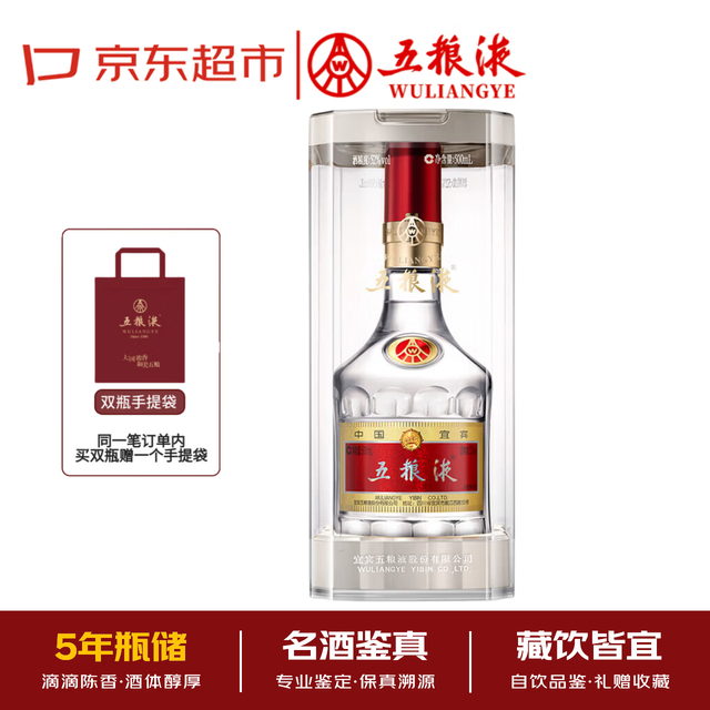 今日必买：五粮液 第八代普五 52度 浓香型白酒 500ml*1瓶