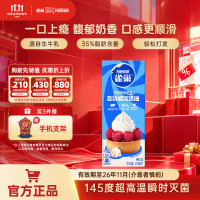 雀巢 动物淡奶油 250ml 烘焙原料
