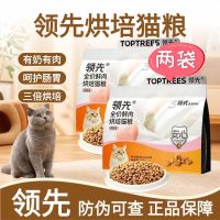 领先 低温烘焙鲜肉猫粮成猫幼猫主粮鸡肉羊奶1.5kg*2包