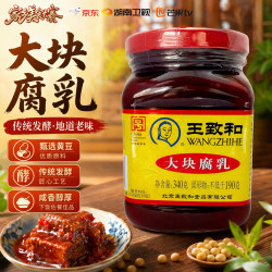 王致和 大块腐乳 340g