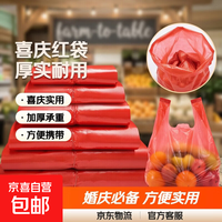 京喜自营-专用品牌 红色塑料袋结婚庆喜事一次性方便袋水果打包袋背心袋手提拎袋胶袋 厚塑料袋50个 20*32cm