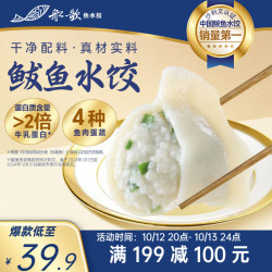 船歌鱼水饺 鲅鱼水饺 460g