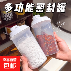 京喜自营-专用品牌 厨房专用储存罐食品级密封家用防潮装面粉淀粉白糖储物收纳分装瓶 储物收纳分装瓶 500ml