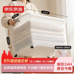 京东京造 糯叽叽高抗冲收纳箱中号 加厚升级抗摔耐用塑料收纳箱半透磨砂45L