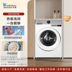 小天鹅 本色系列 TDH12E700 热泵式洗烘一体机 12kg 纯白色