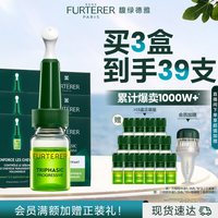 馥绿德雅 三相固发密发精华液 5.5ml