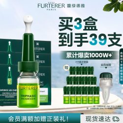 馥绿德雅 三相固发密发精华液 5.5ml