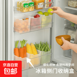 京喜自营-专用品牌 冰箱侧门收纳柜分类保鲜盒水果杂物收纳 冰箱收纳盒