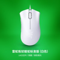 雷蛇 蝰蛇标准版 有线鼠标 6400DPI