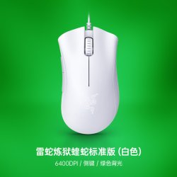 雷蛇 蝰蛇标准版 有线鼠标 6400DPI
