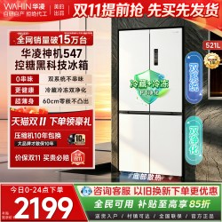 华凌 神机系列 HR-547WUSPZ 风冷十字门冰箱 521L 白月光