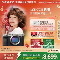 索尼 Alpha 7C II 全画幅 微单相机