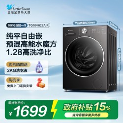 小天鹅 水魔方系列 TG10V628T+TH10VH628T 热泵洗烘套装