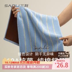 三利 毛巾10A抗菌新疆棉男士洗脸毛巾纯棉女撞色条纹洗澡吸水运动 蓝色