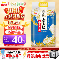 金龙鱼 乳玉皇妃 生态稻花香2号 大米 5kg