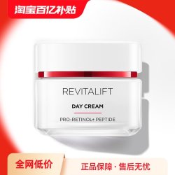 巴黎欧莱雅 复颜视黄醇精粹抗皱日霜 50ml