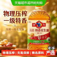 移动端、88VIP：多力 压榨一级特香花生油 6.38L 食用油