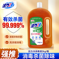 活力28 消毒液（松木香型）衣物杀菌液家居杀菌香氛多效洗衣机家用商用 2kg*1瓶