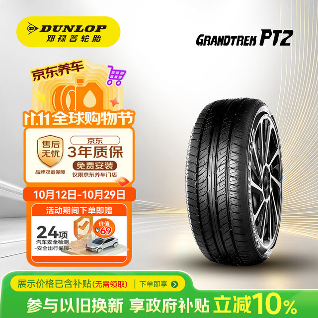 邓禄普 汽车轮胎235/55R17 99V GRANDTREK PT2适配奥迪Q3途观别克君越