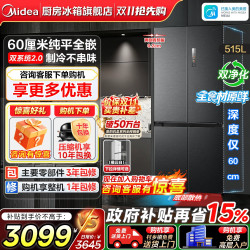 美的 M60系列 MR-541WUSPZE 零嵌入式十字对开门冰箱