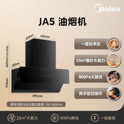 美的 侧吸抽油烟机家用厨房大吸力抽烟机吸油烟机店JA5