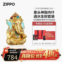 ZIPPO 打火机之宝防风煤油 象头神伽内什 生日礼物送男友 含油套装