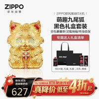 ZIPPO 打火机之宝防风煤油 萌趣九尾狐 生日礼物送男友送老公 含油套装