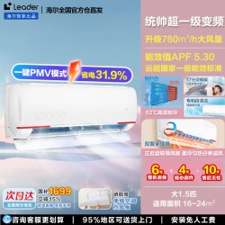 海尔 Leader 元气系列 KFR-35GW/05LKG81TU1 新一级能效 壁挂式空调 1.5匹