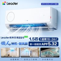 统帅 海尔智家 懒人神机空调 KFR-35GW/LXF1-1 1.5匹 一级能效